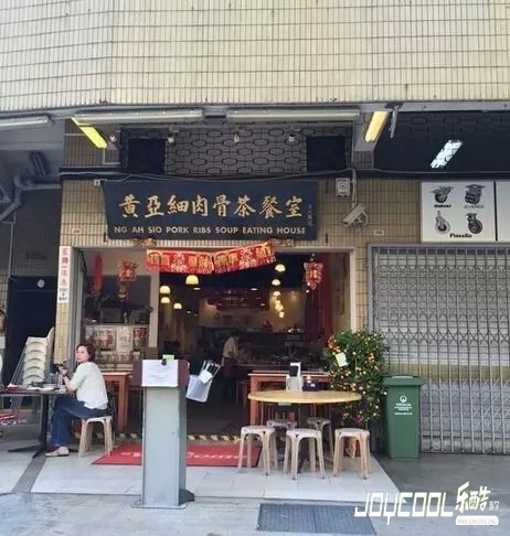 黄亚细肉骨茶餐室