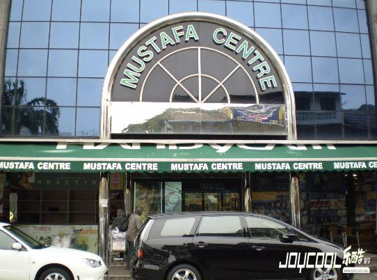 新加坡慕斯达发中心